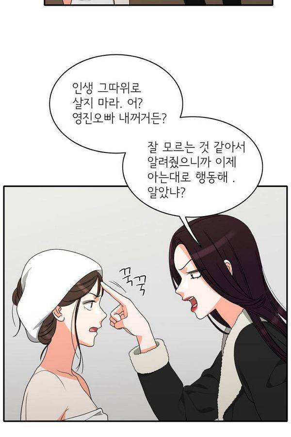 한번 더 해요 51화 12