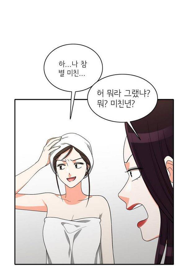 한번 더 해요 51화 13