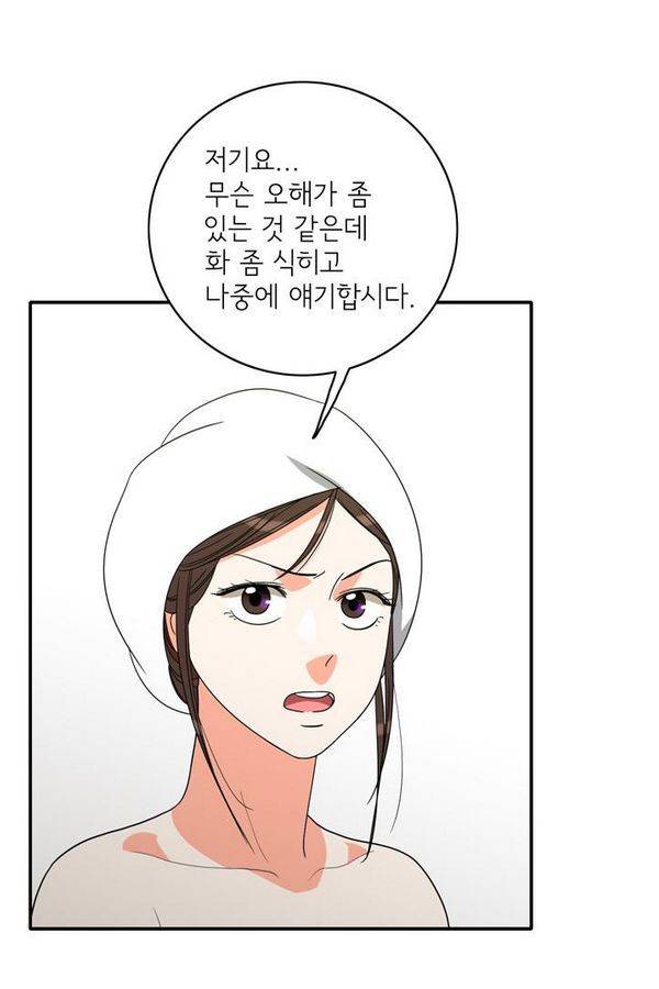 한번 더 해요 51화 14