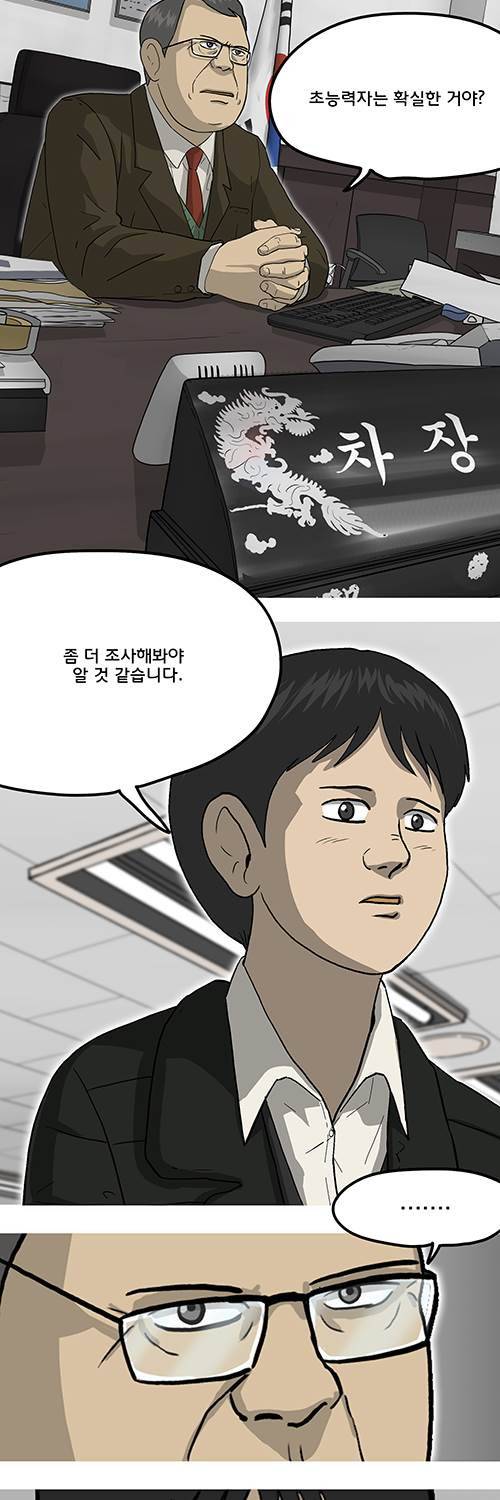 브릿지 8화 - 드리머 3
