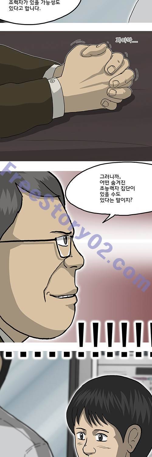 브릿지 8화 - 드리머 11