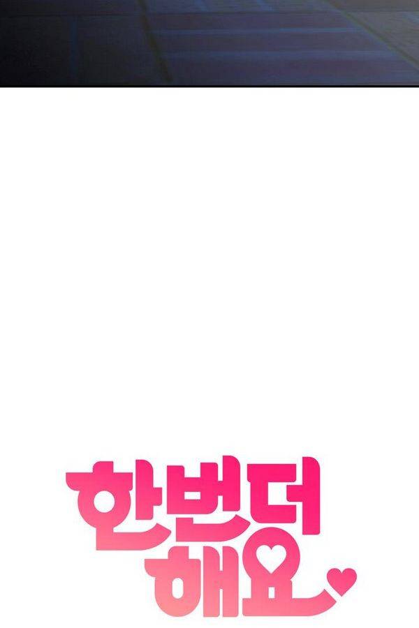 한번 더 해요 67화 6