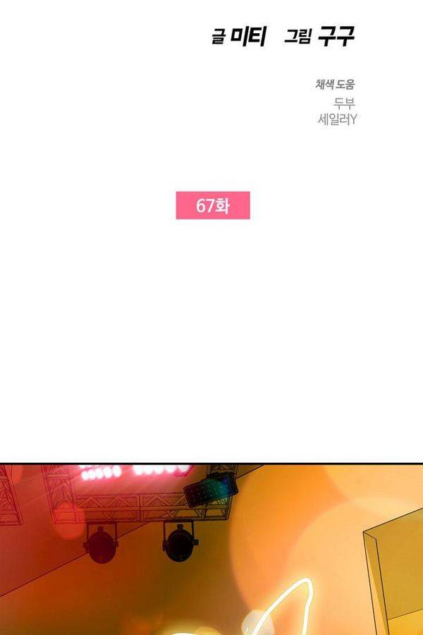 한번 더 해요 67화 7