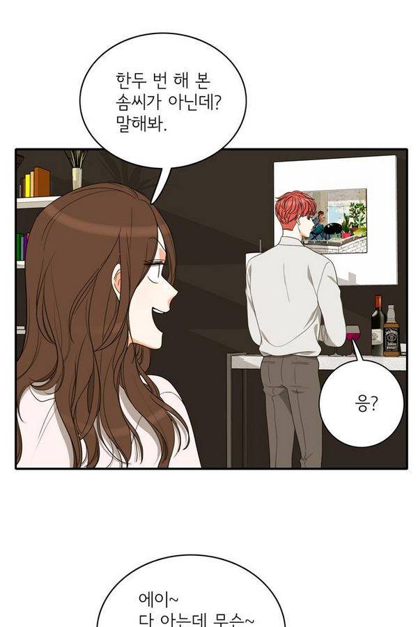 한번 더 해요 67화 38