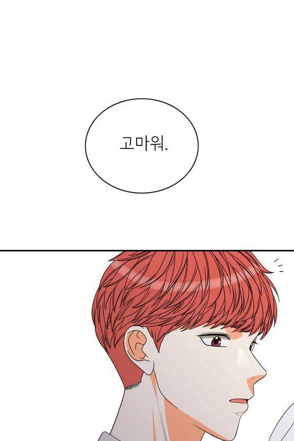한번 더 해요 67화 40