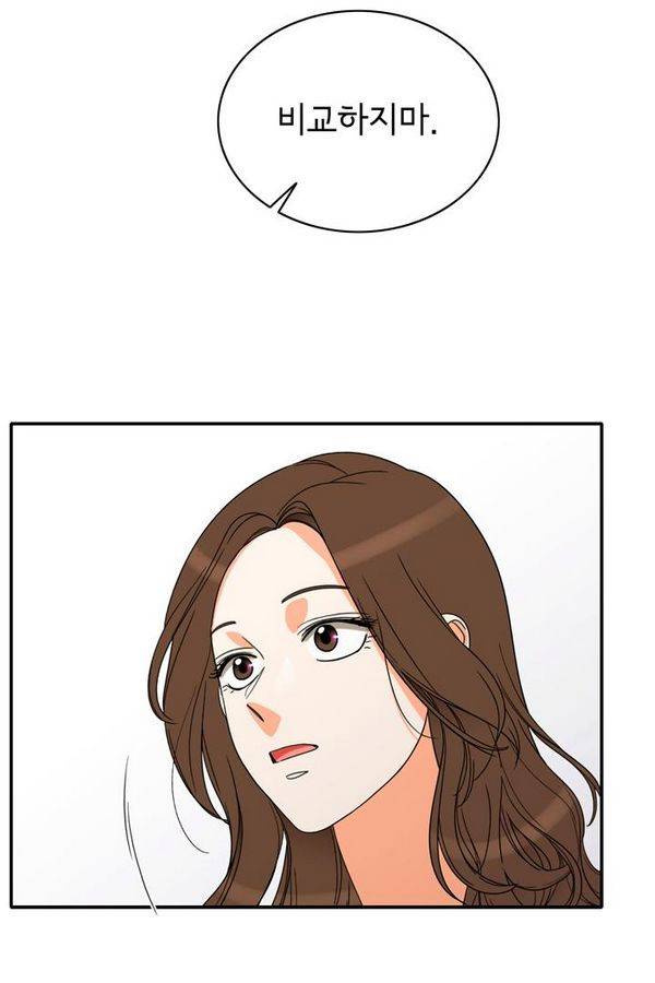 한번 더 해요 67화 46