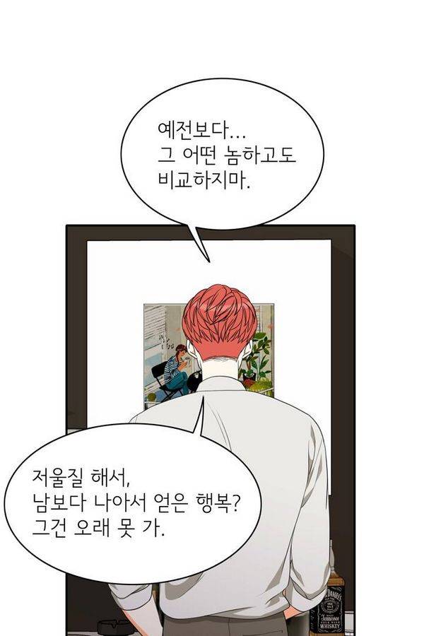 한번 더 해요 67화 47