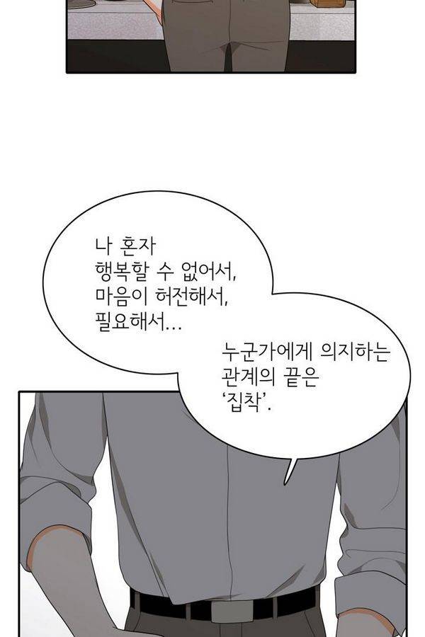 한번 더 해요 67화 48