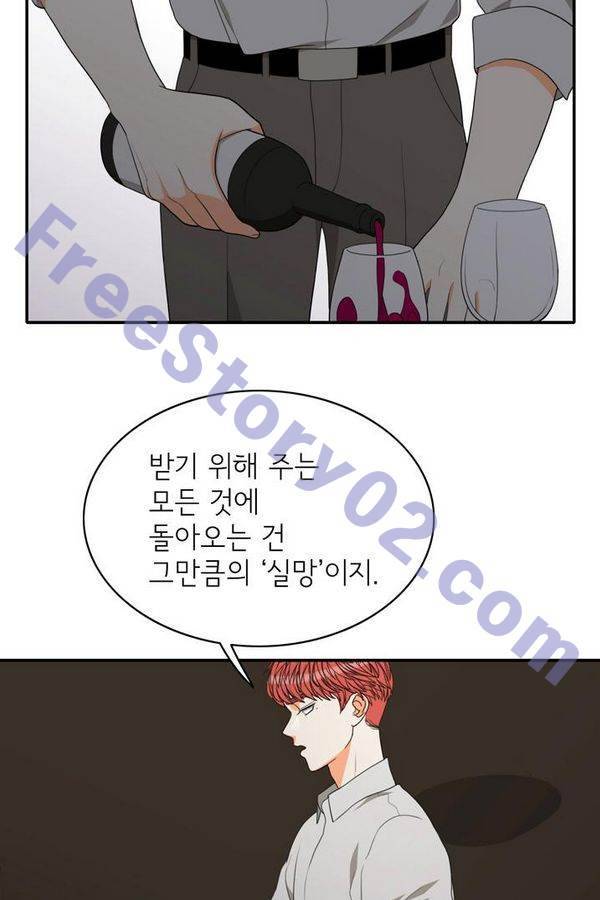한번 더 해요 67화 49