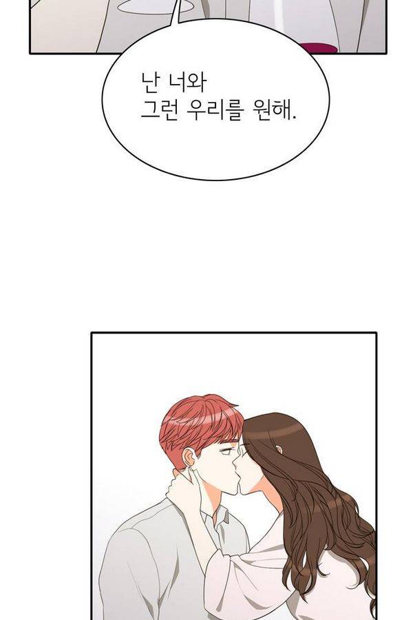 한번 더 해요 67화 52