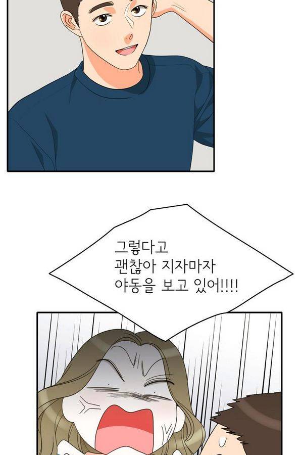 한번 더 해요 67화 67