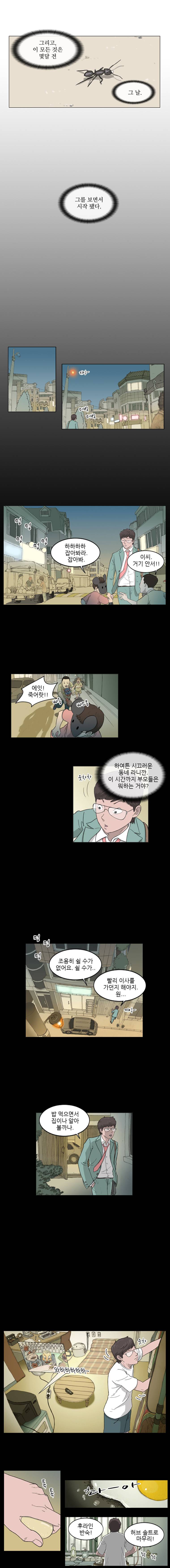 랫츠 1화 2