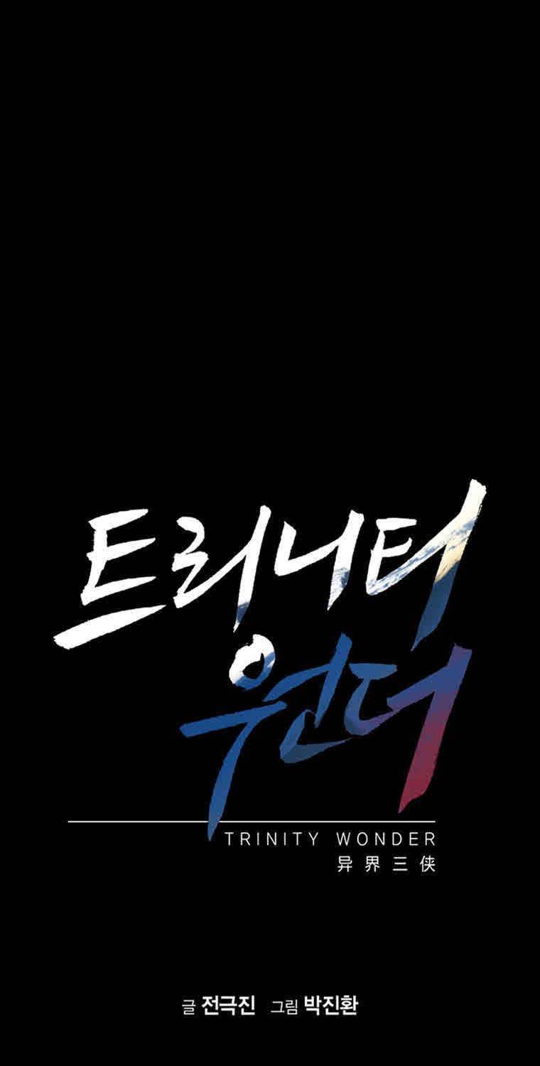 트리니티 원더 10화 1