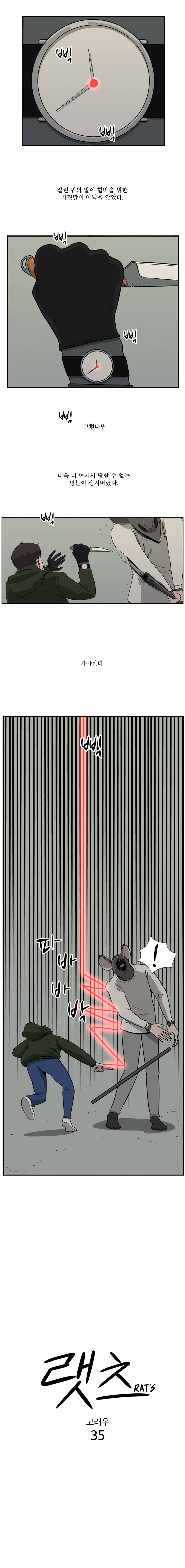 랫츠 35화 2