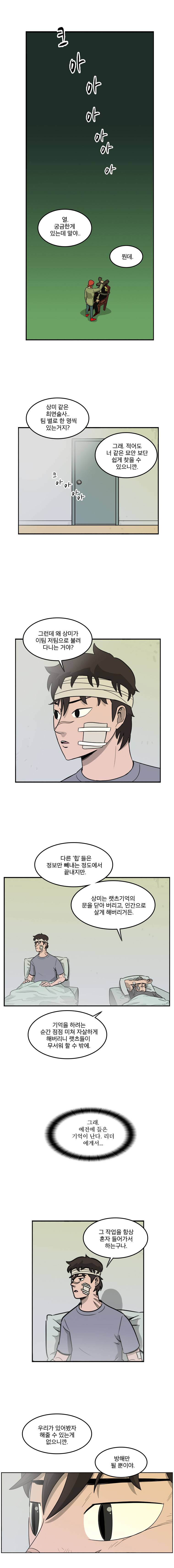 랫츠 39화 2