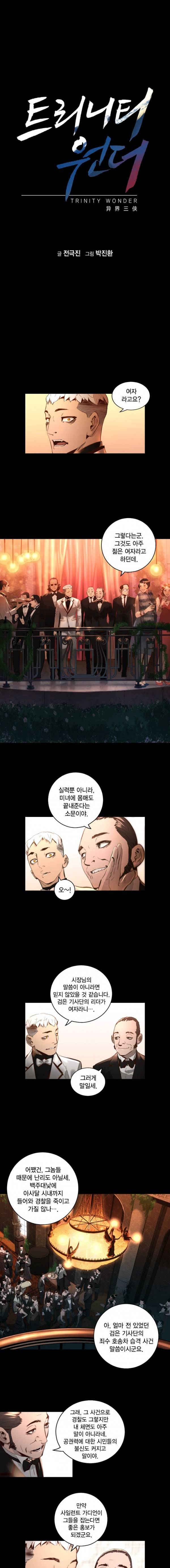 트리니티 원더 39화 1