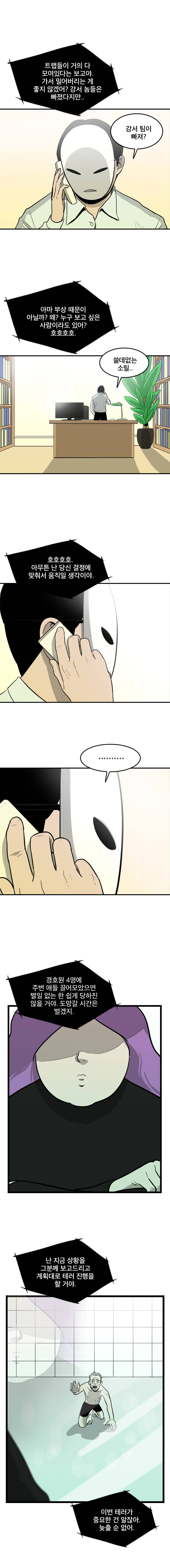 랫츠 72화 3