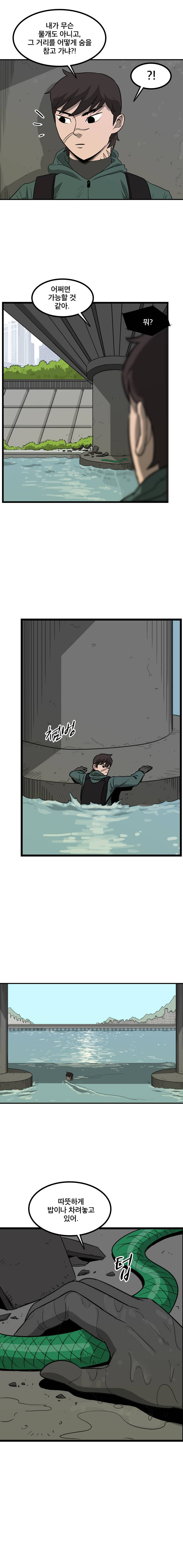 랫츠 84화 1