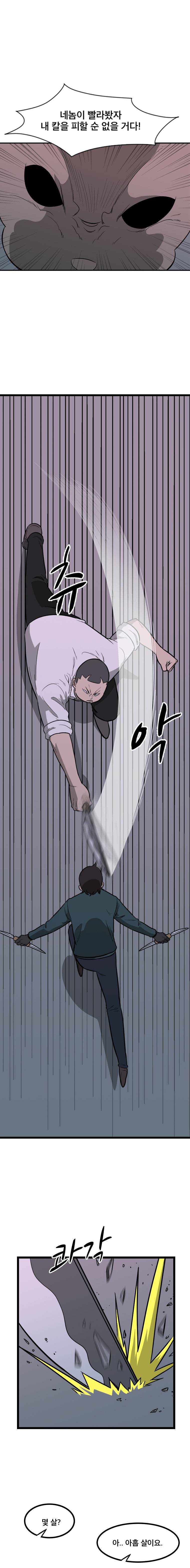 랫츠 90화 1