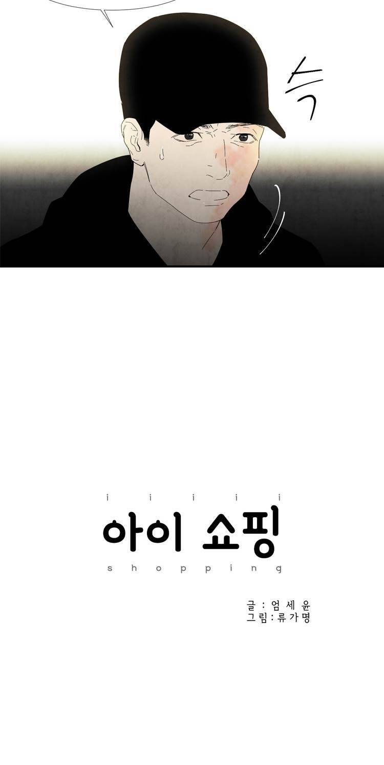 아이쇼핑 32화 4
