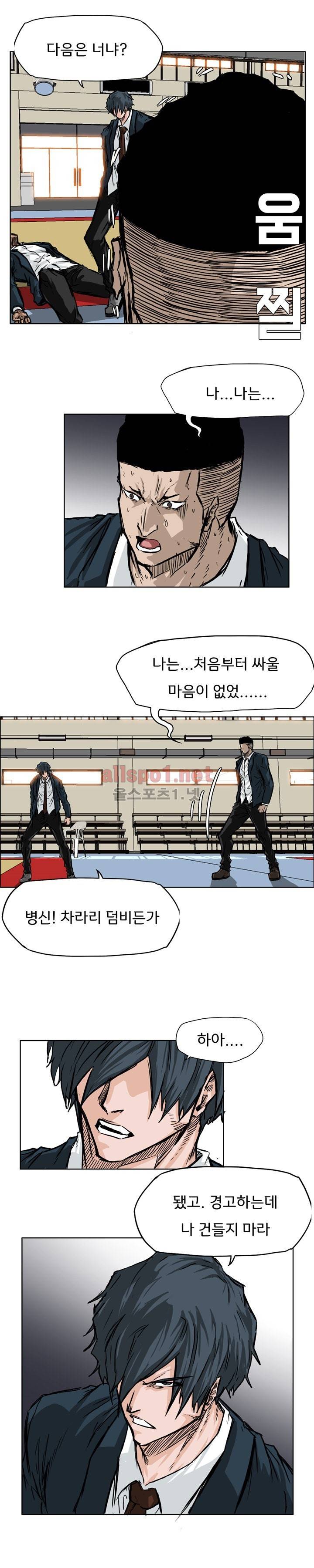 보스 인 스쿨 48화 2