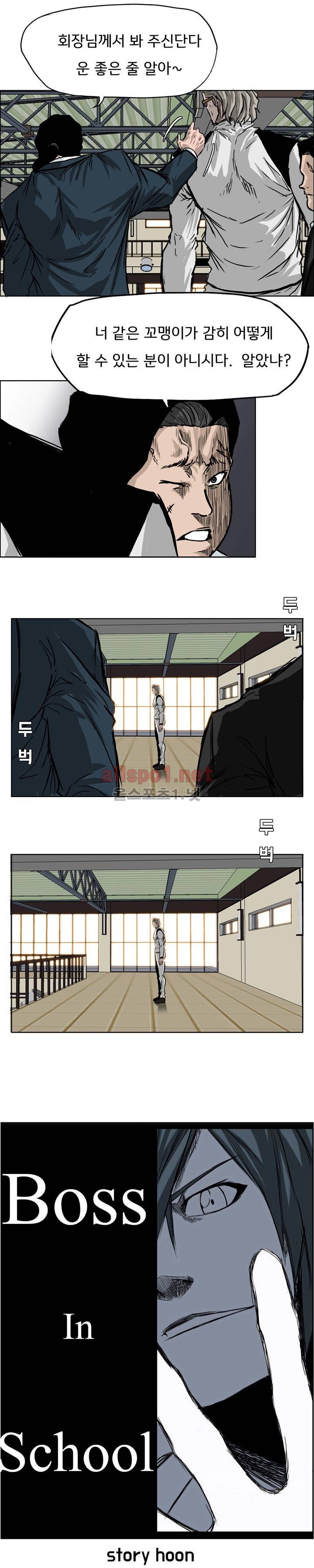 보스 인 스쿨 48화 5