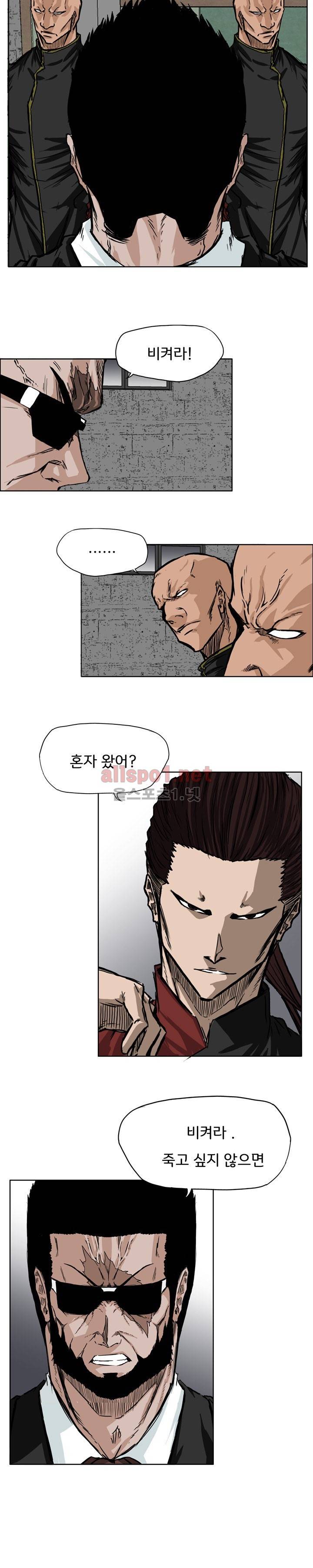 보스 인 스쿨 48화 8