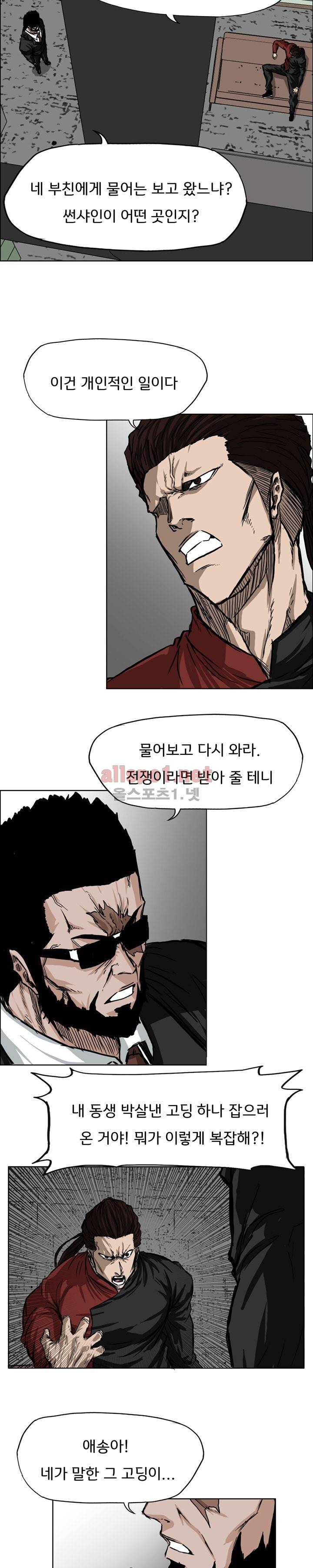보스 인 스쿨 48화 11