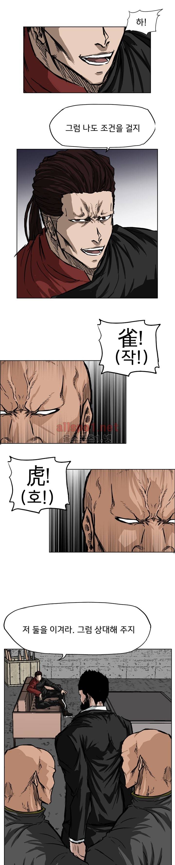 보스 인 스쿨 48화 13