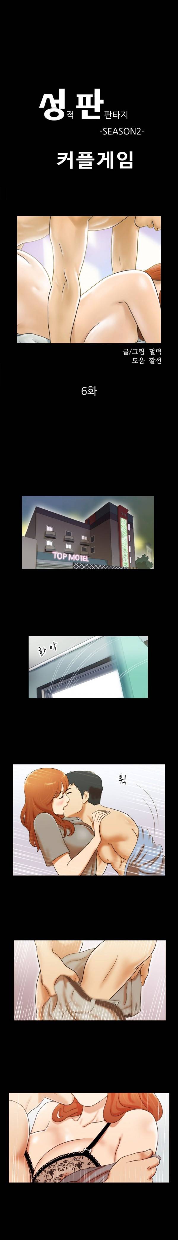 성판17:커플게임 6화 1
