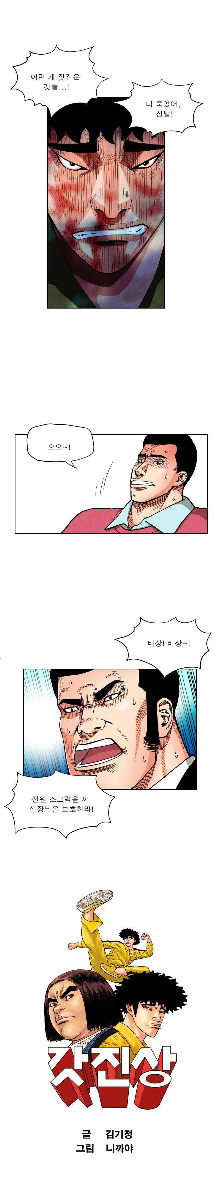 갓진상 23화 1