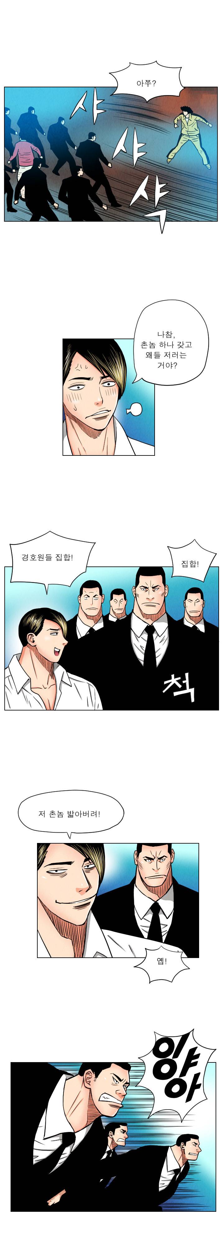 갓진상 23화 3