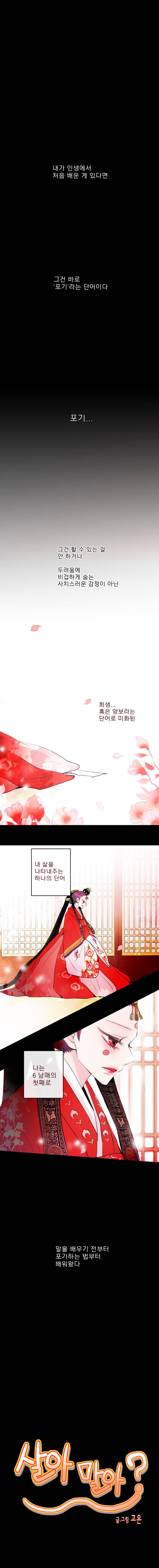 살아말아 2화 1