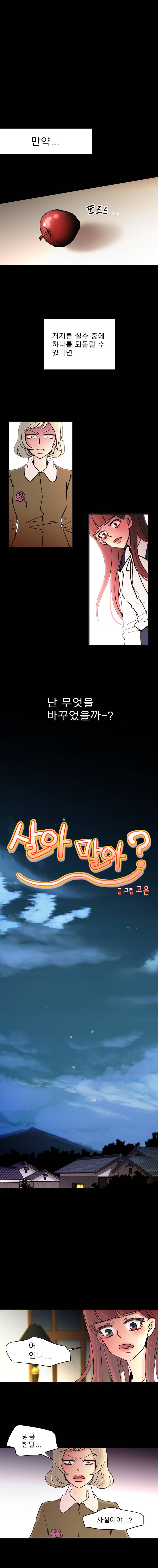 살아말아 20화 1