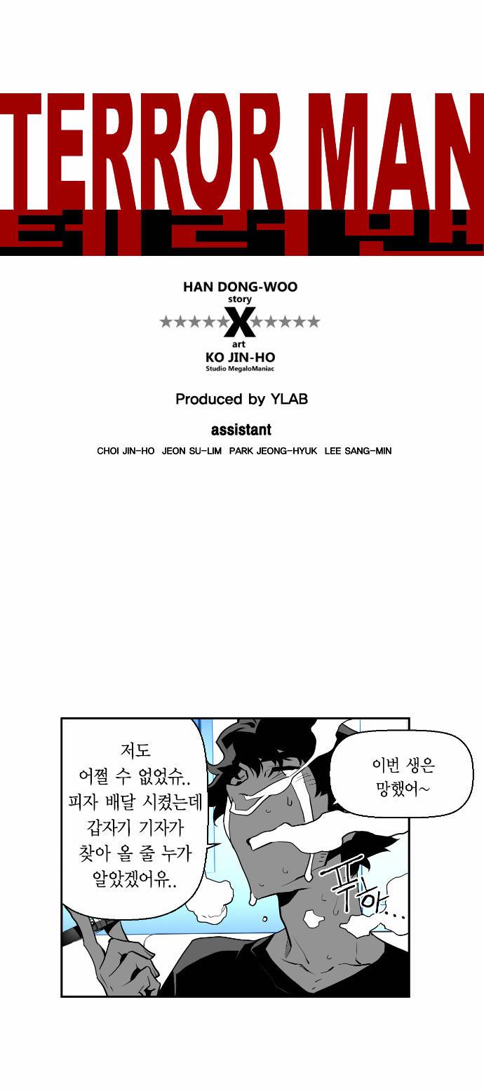 테러맨 16화 3