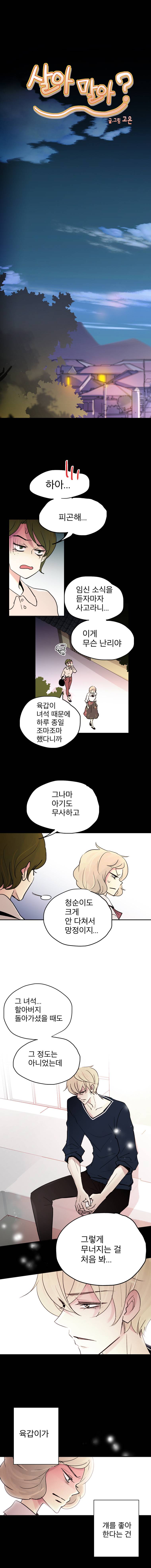 살아말아 50화 3