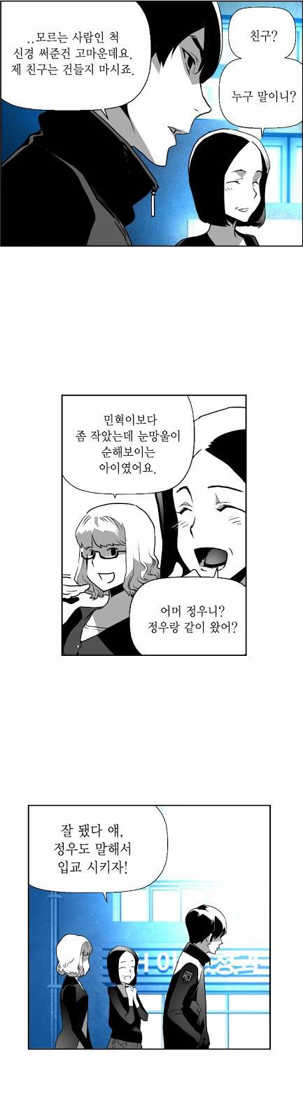 테러맨 26화 2