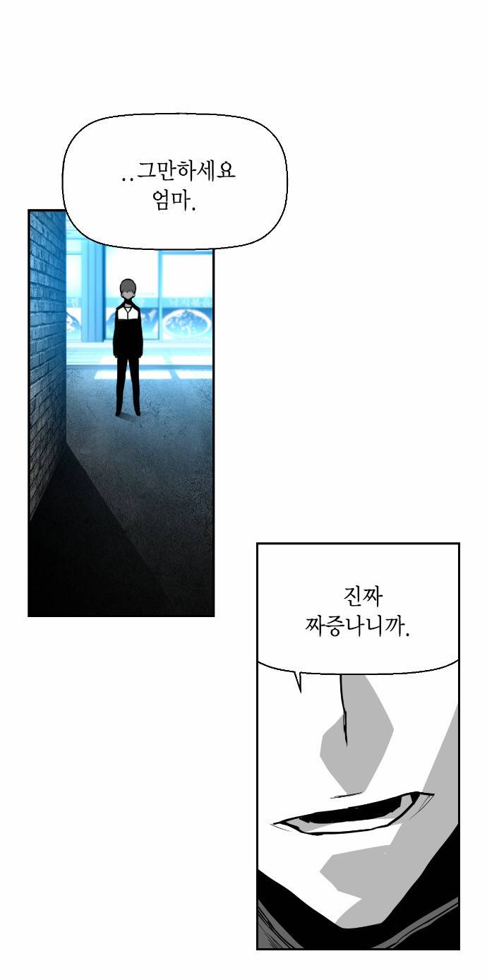 테러맨 26화 3