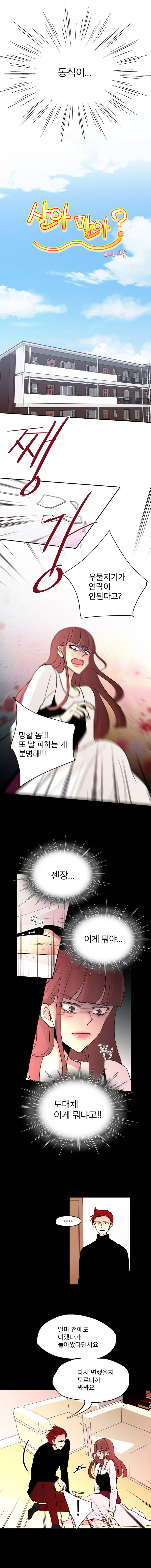 살아말아 69화 2