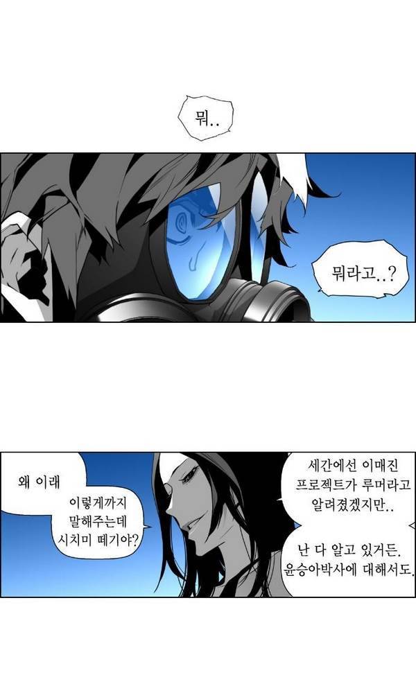 테러맨 36화 2