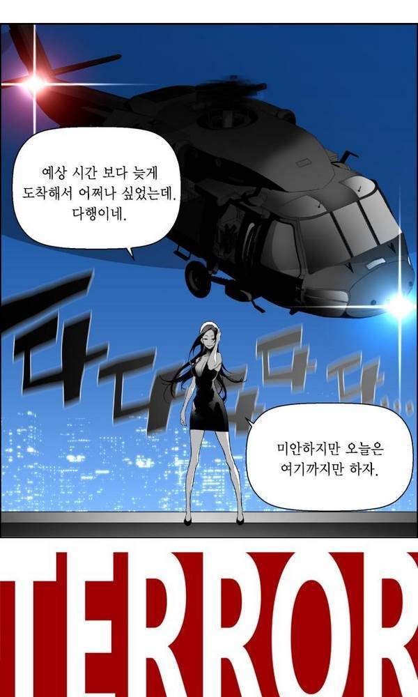 테러맨 36화 13