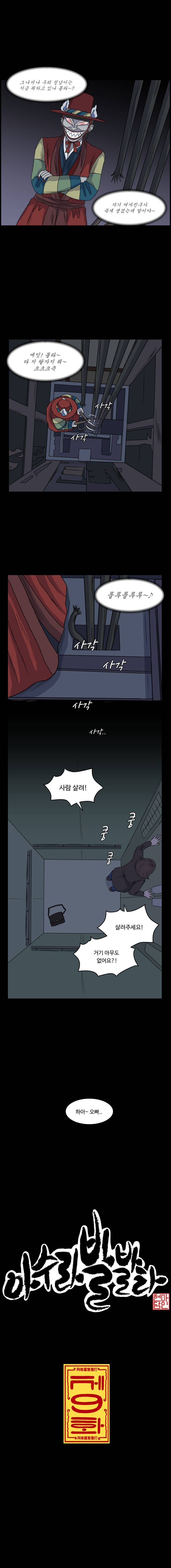 아수라발발타 9화 2