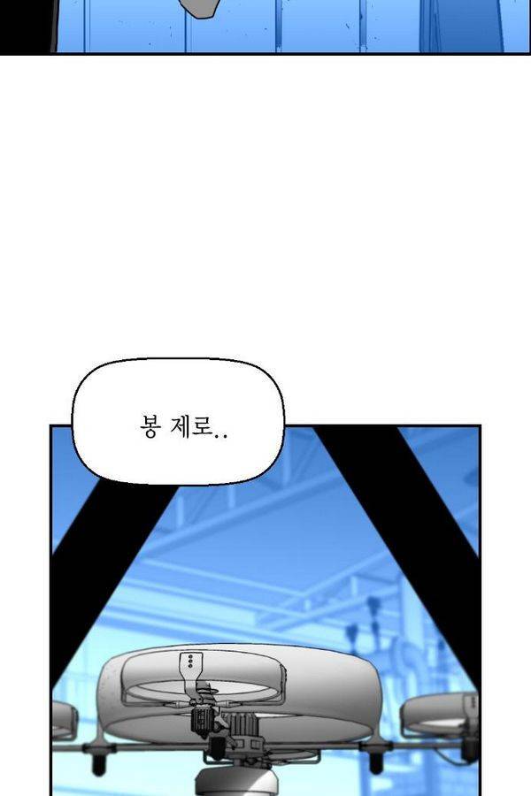 테러맨 47화 3