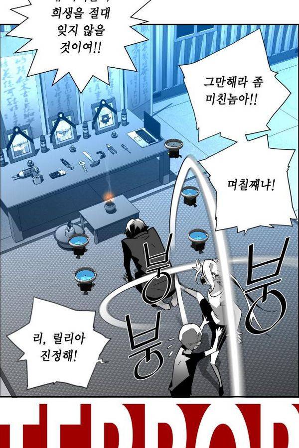 테러맨 47화 9