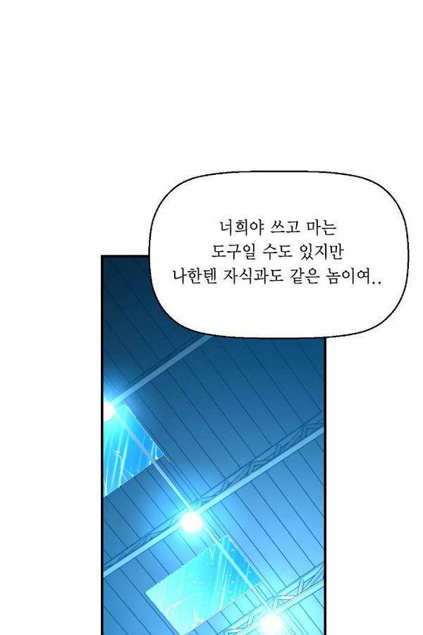 테러맨 47화 11
