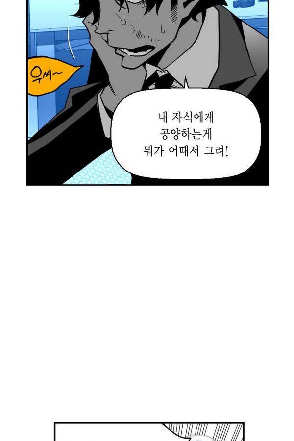 테러맨 47화 13