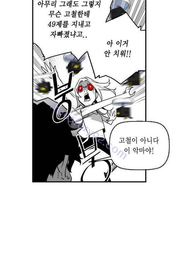 테러맨 47화 14
