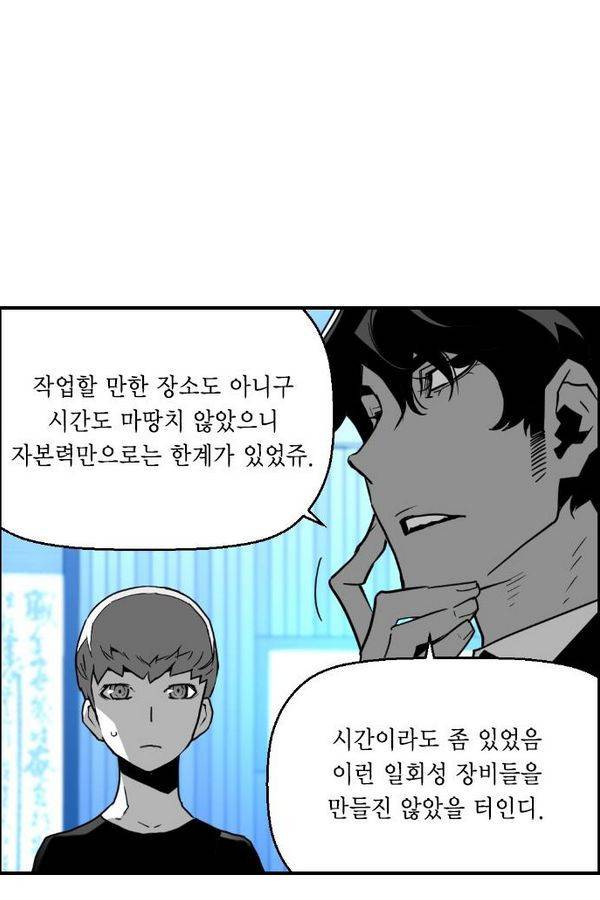 테러맨 47화 16