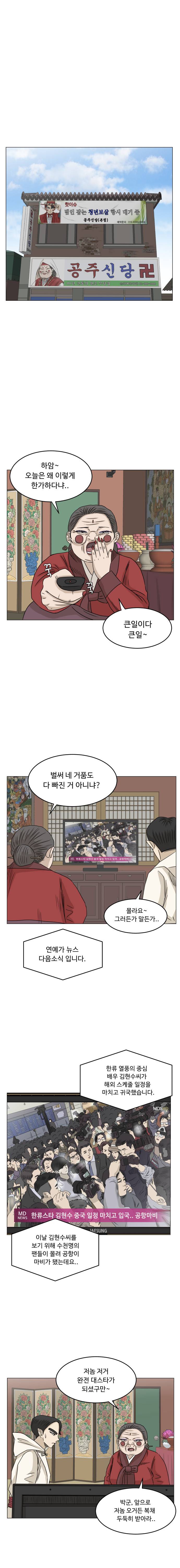 아수라발발타 29화 3