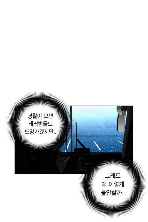 테러맨 56화 5